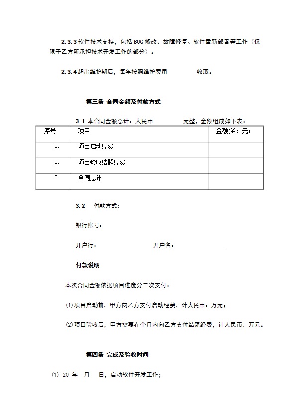 网站开发建设合同