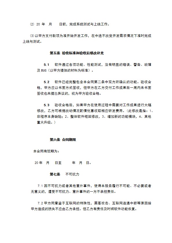 网站开发建设合同