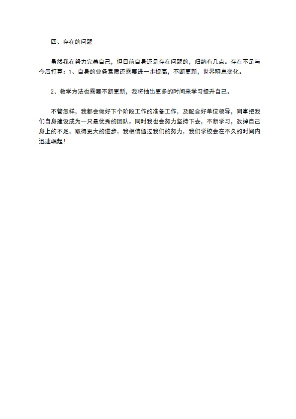 羽毛球教练工作总结精选模板如何写