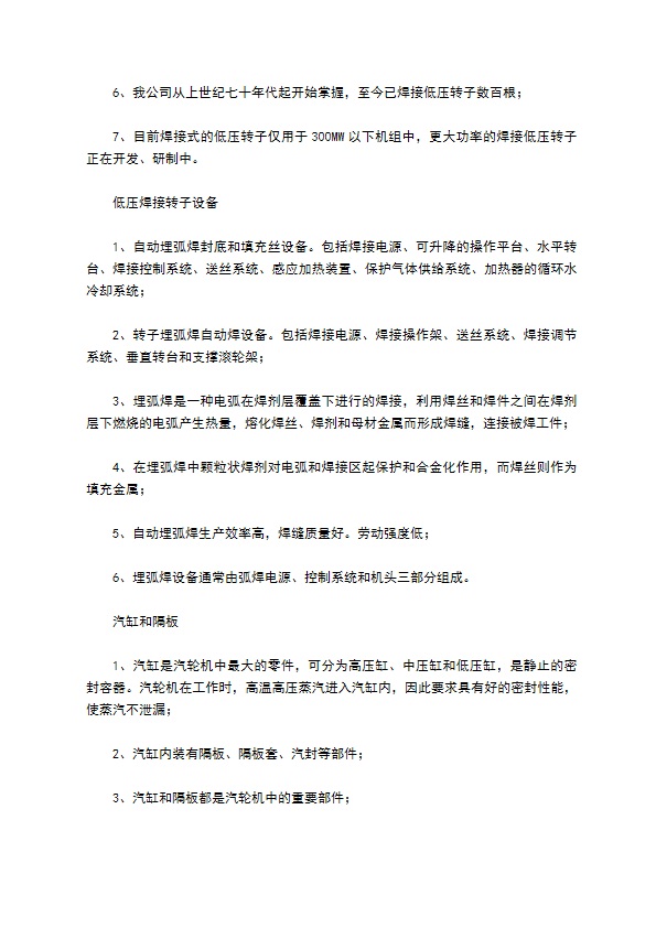 聂玉刚汽轮机厂实习报告