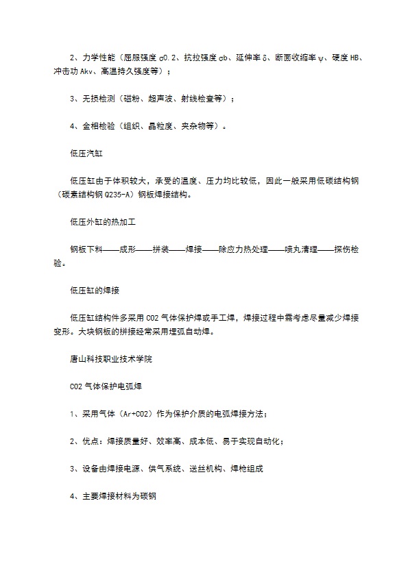 聂玉刚汽轮机厂实习报告