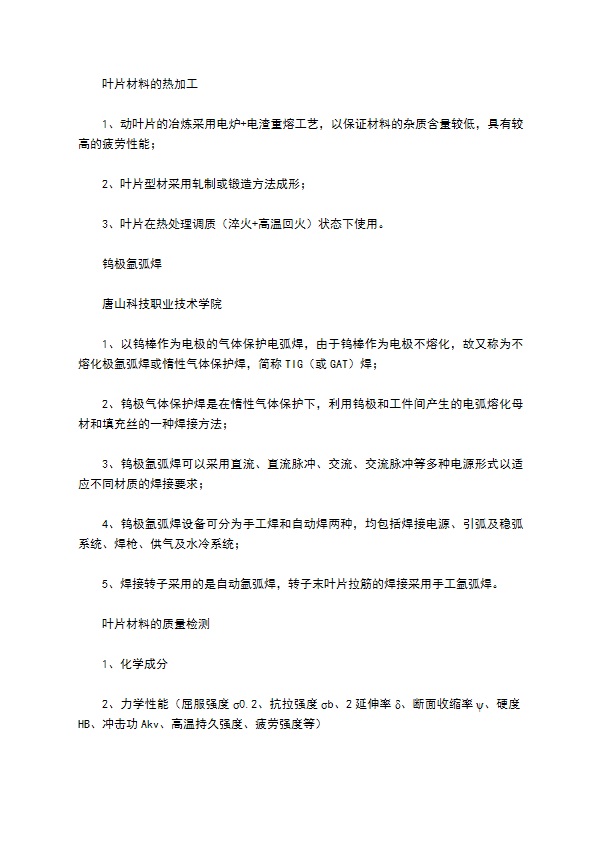 聂玉刚汽轮机厂实习报告