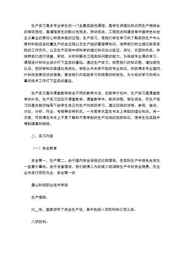 聂玉刚汽轮机厂实习报告