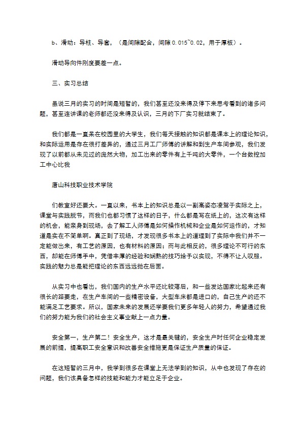 聂玉刚汽轮机厂实习报告