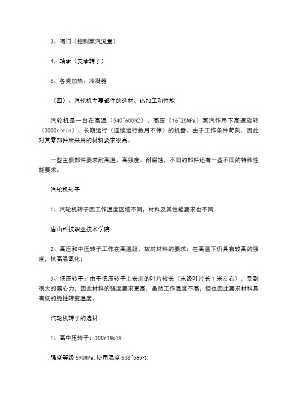 聂玉刚汽轮机厂实习报告