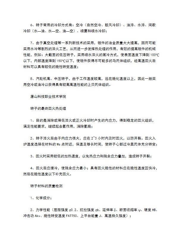 聂玉刚汽轮机厂实习报告