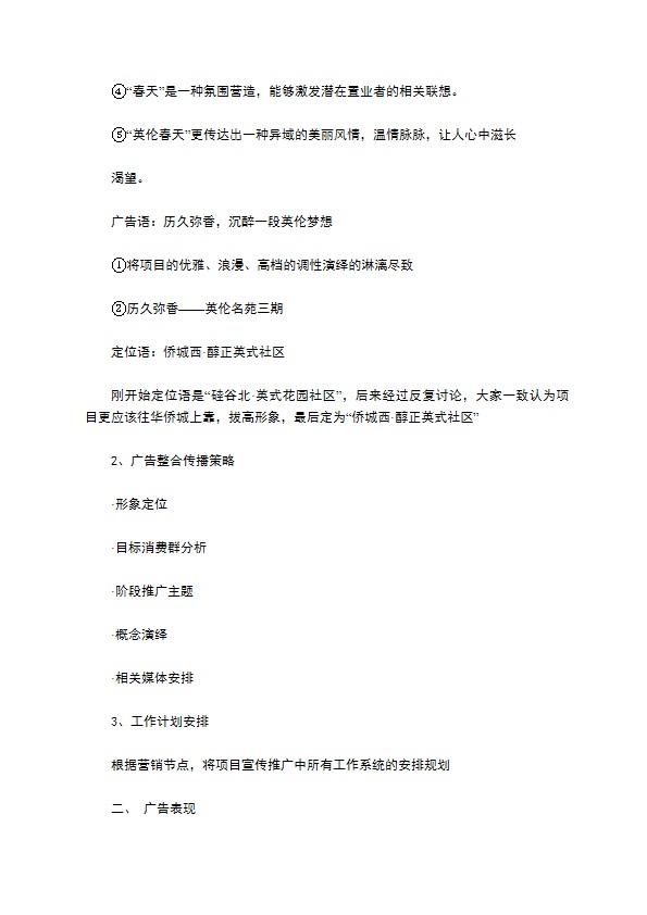 英伦春天年度总结