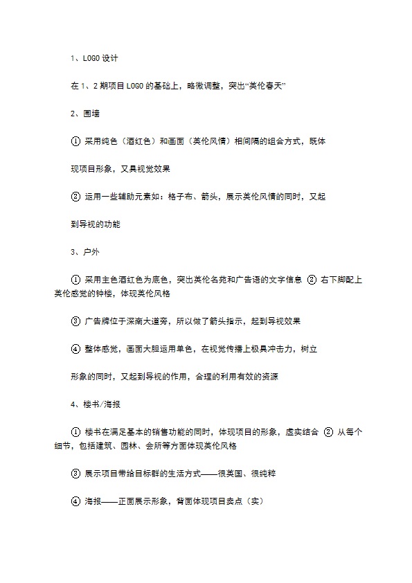 英伦春天年度总结