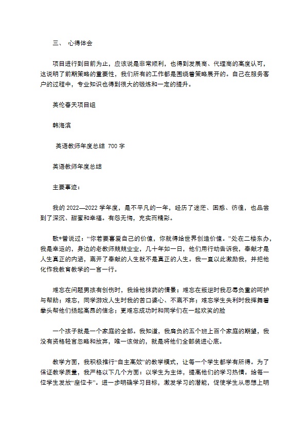 英伦春天年度总结
