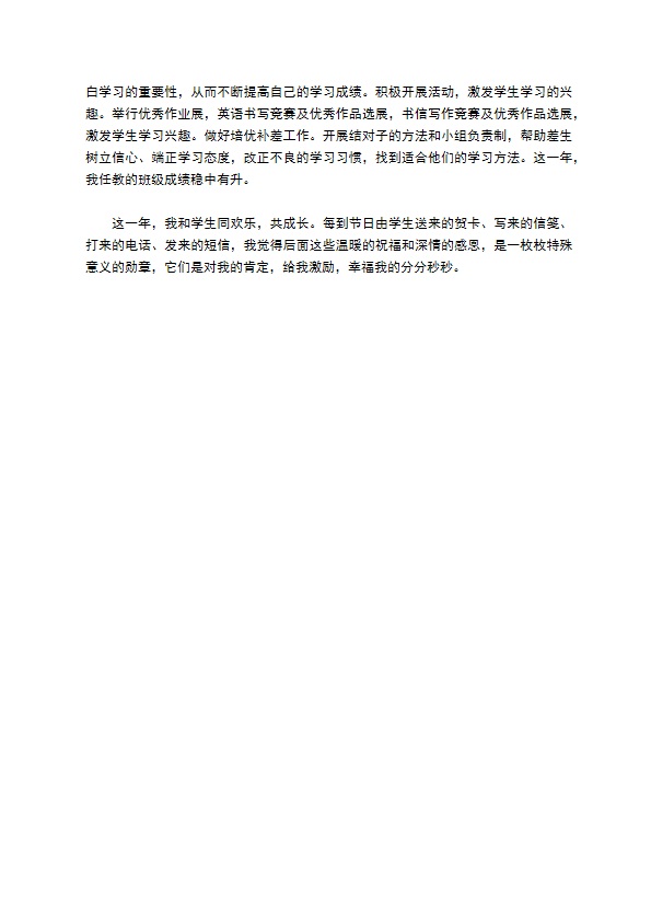 英伦春天年度总结