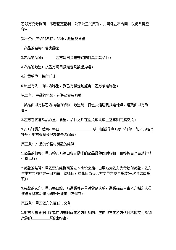 蔬菜供货合同模板简单