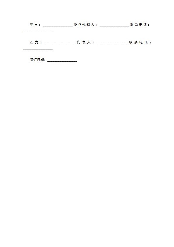 解除合同最新模板