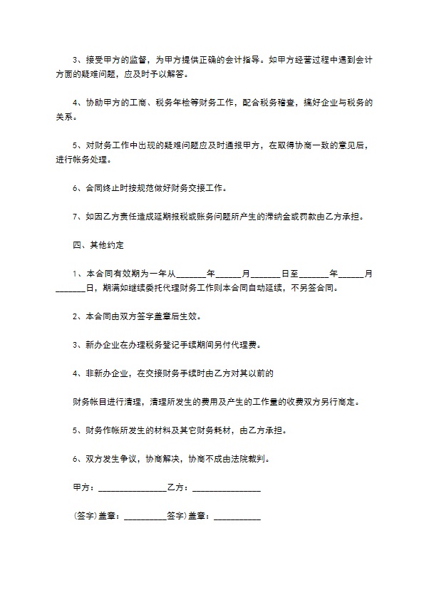 财税代理合同