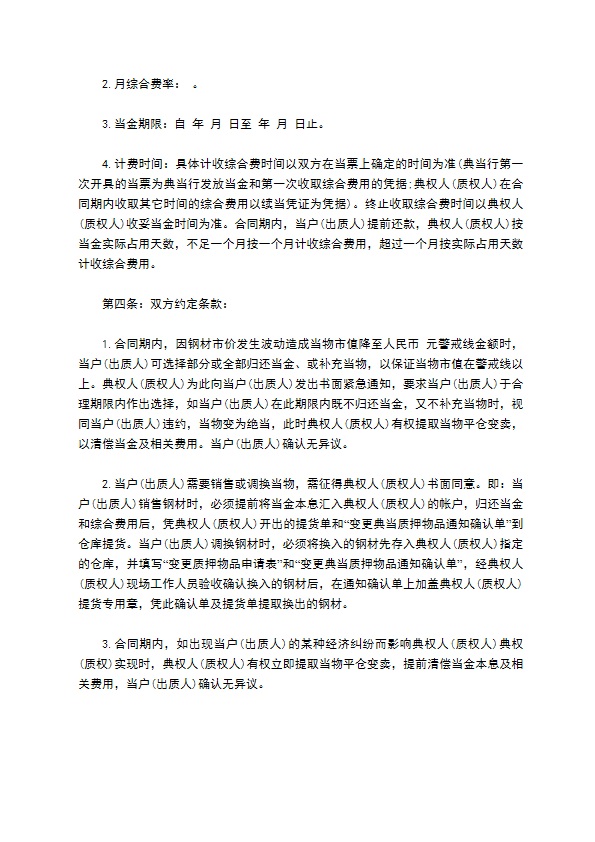 货物典当合同 货物典当合同
