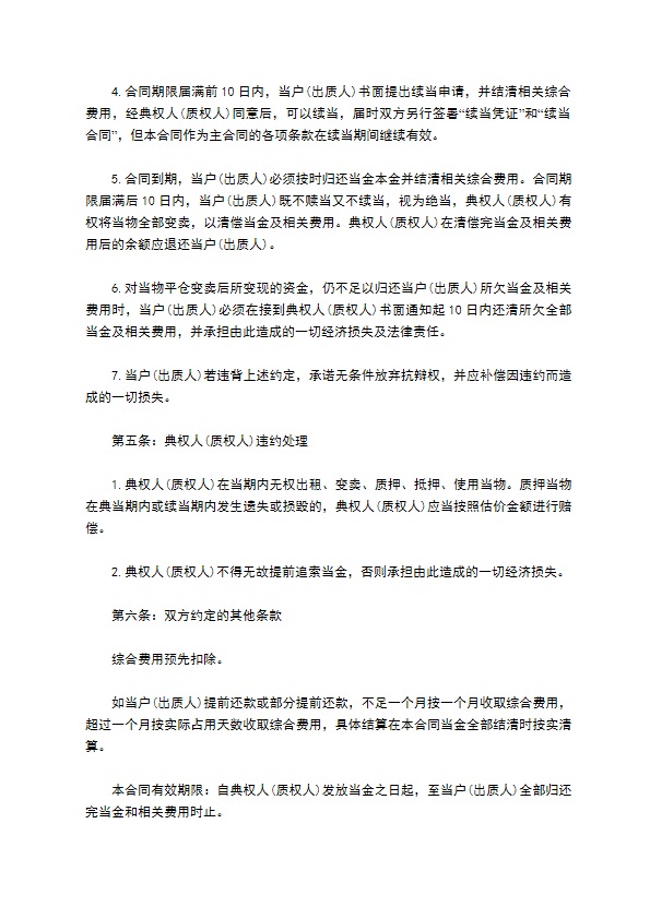 货物典当合同 货物典当合同