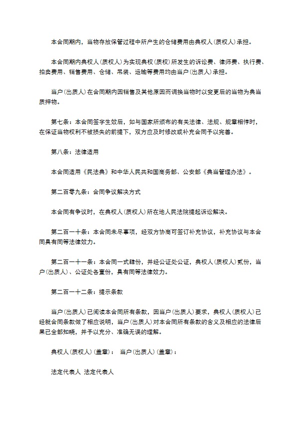 货物典当合同 货物典当合同