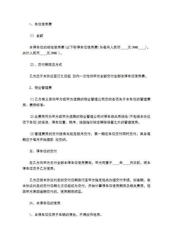 车位有偿使用协议