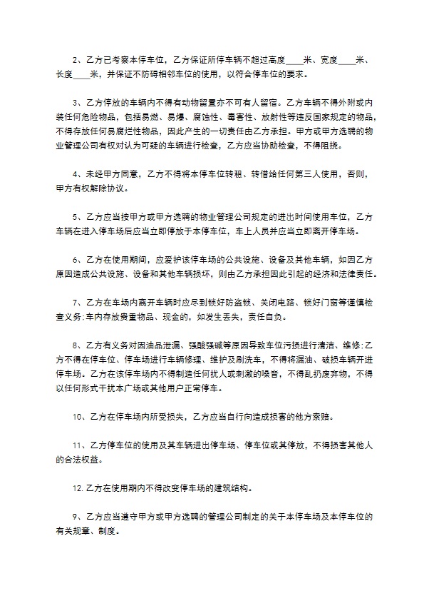 车位有偿使用协议