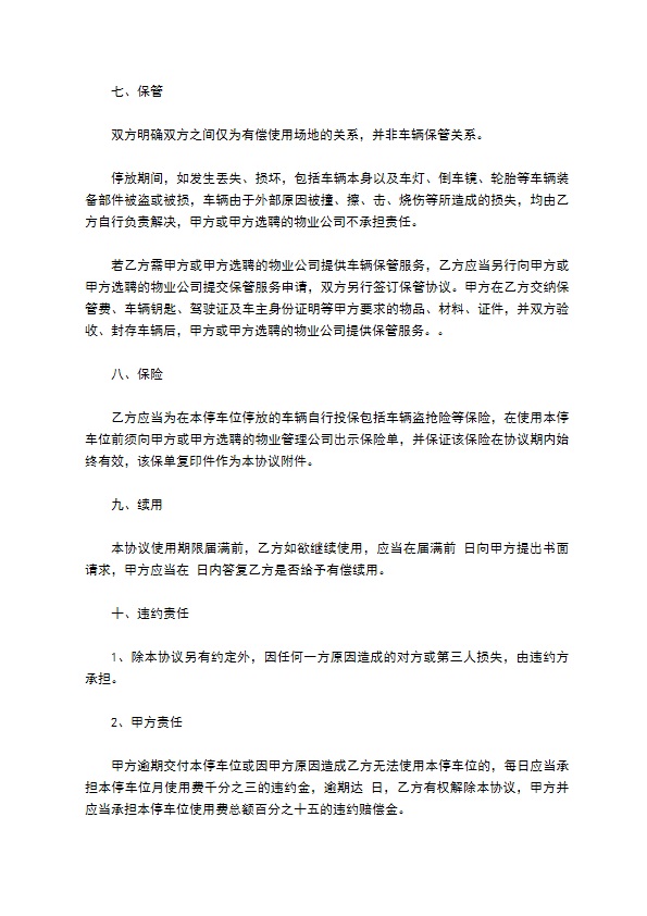 车位有偿使用协议