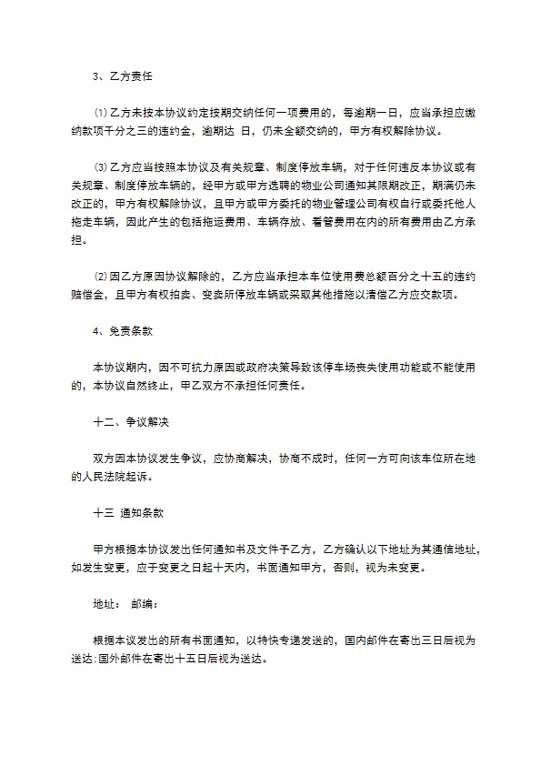 车位有偿使用协议