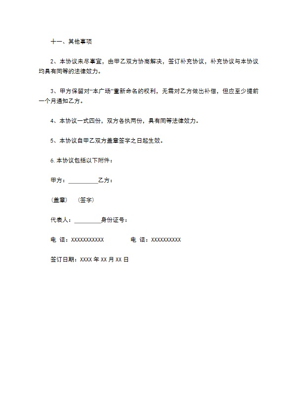 车位有偿使用协议