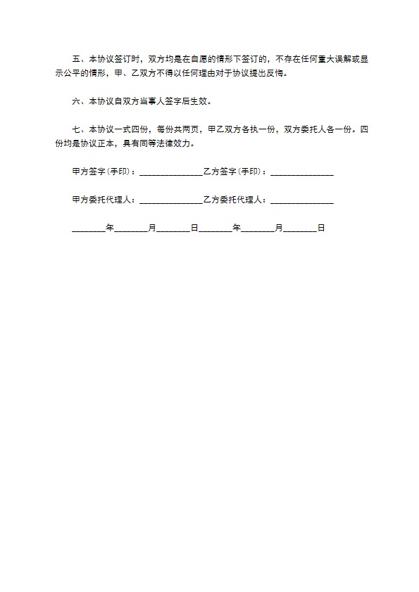 轻微交通事故处理协议书的范文