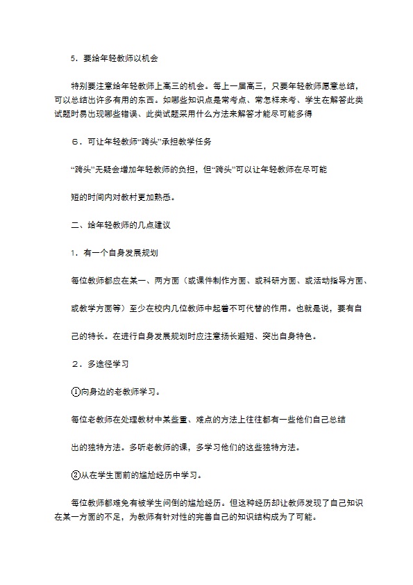 轻教师培养计划