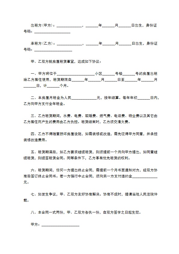 通用2022廉租房租赁协议模板(9篇)