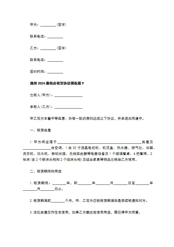 通用2022廉租房租赁协议模板(9篇)