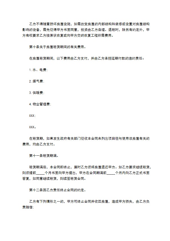 通用2022廉租房租赁协议范本精选样本(9篇)