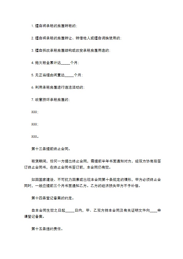 通用2022廉租房租赁协议范本精选样本(9篇)