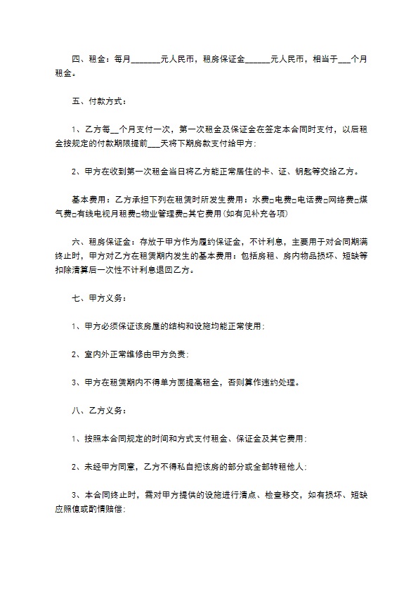 通用2022廉租房租赁协议范本精选样本(9篇)