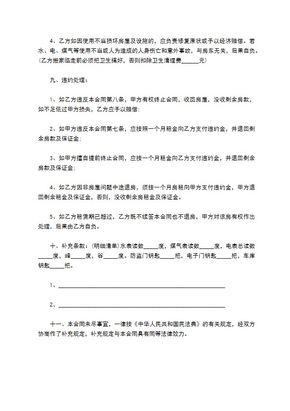 通用2022廉租房租赁协议范本精选样本(9篇)