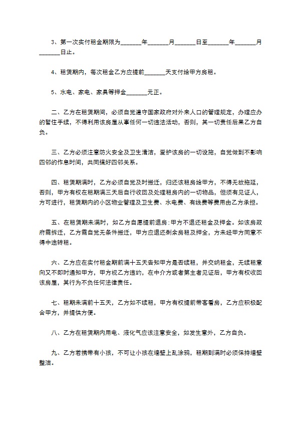 通用2022廉租房租赁协议范本精选样本(9篇)