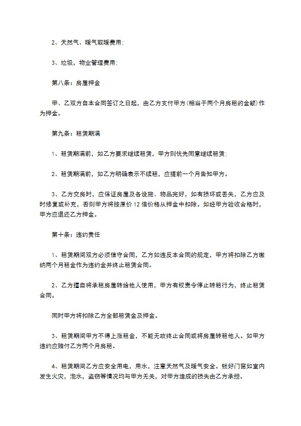 通用2022廉租房租赁协议范本精选样本(9篇)