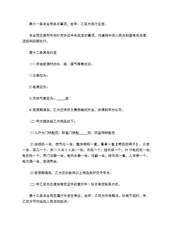 通用2022廉租房租赁协议范本精选样本(9篇)