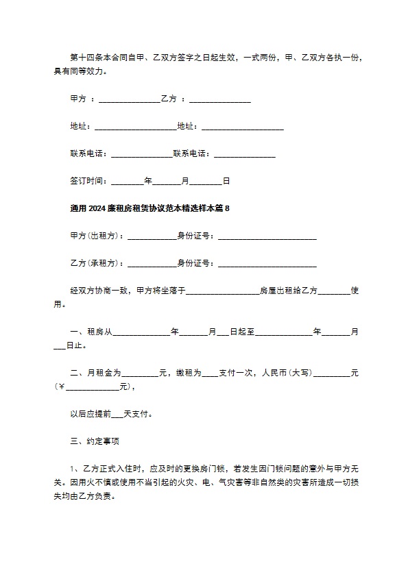 通用2022廉租房租赁协议范本精选样本(9篇)