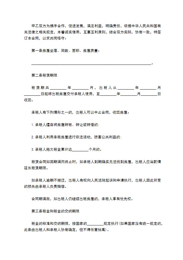 通用2022廉租房租赁协议范本精选样本(9篇)