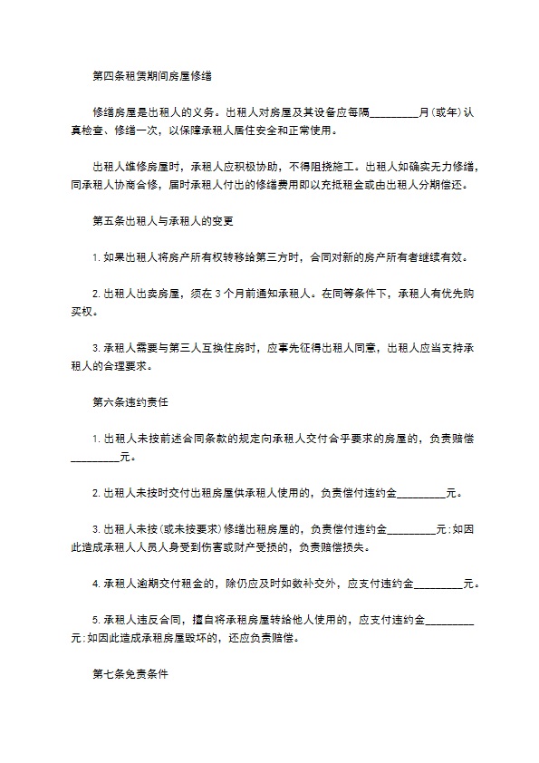 通用2022廉租房租赁协议范本精选样本(9篇)