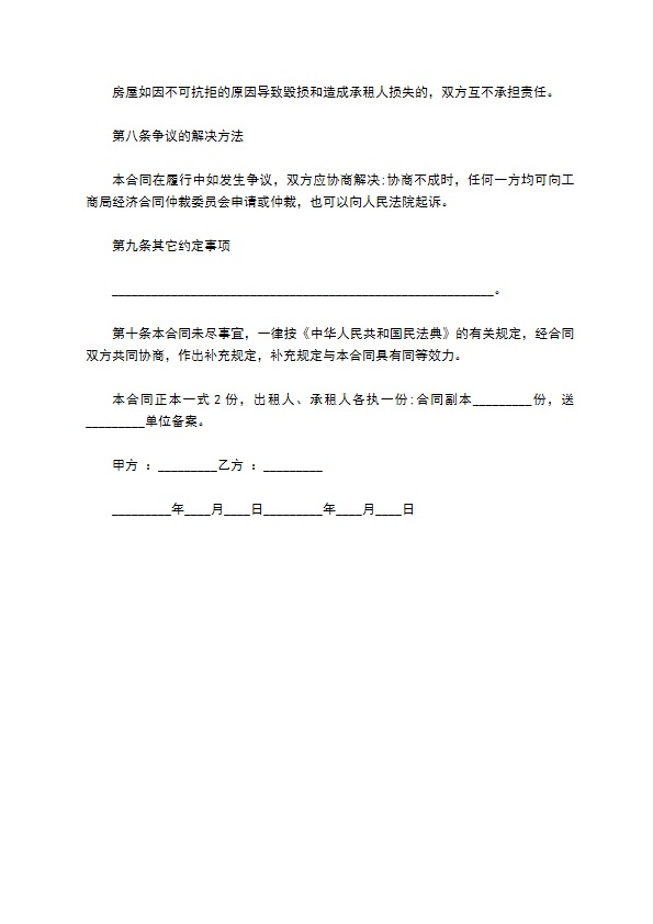 通用2022廉租房租赁协议范本精选样本(9篇)