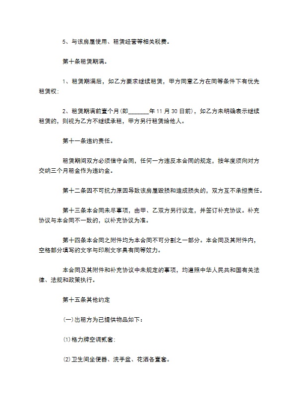 通用2022廉租房租赁协议范本精选样本(9篇)