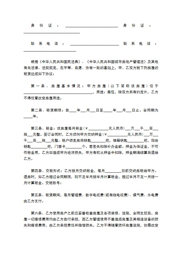 通用2022廉租房租赁协议范本精选样本(9篇)