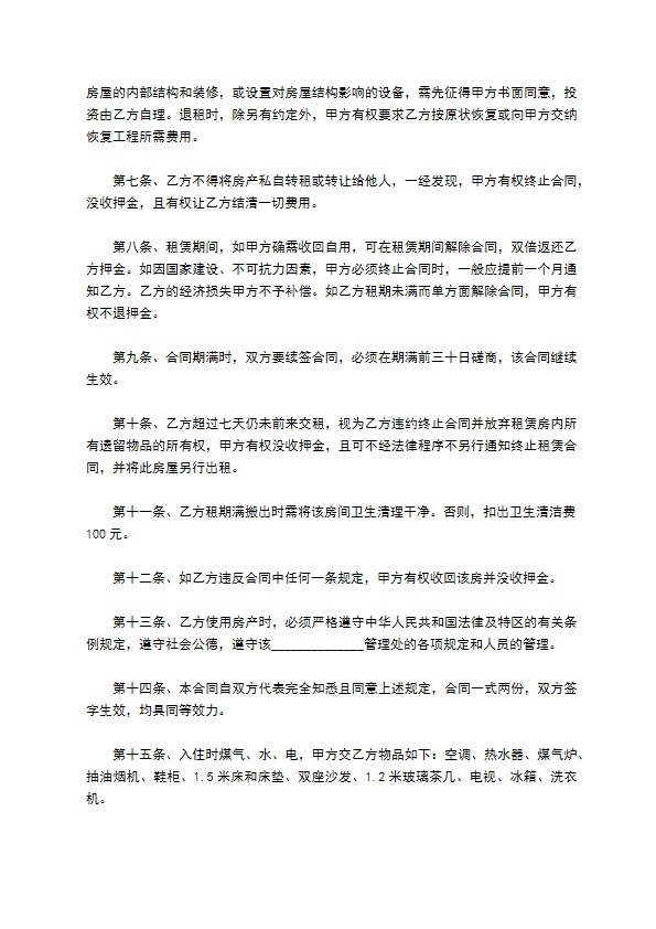 通用2022廉租房租赁协议范本精选样本(9篇)