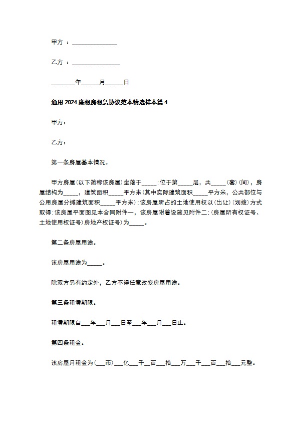 通用2022廉租房租赁协议范本精选样本(9篇)