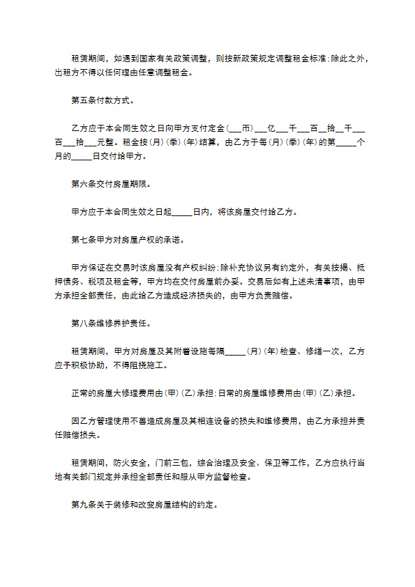 通用2022廉租房租赁协议范本精选样本(9篇)