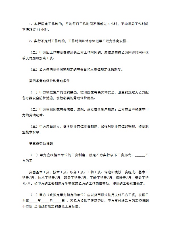 郑州厚德浩文传媒有限公司劳动用工合同