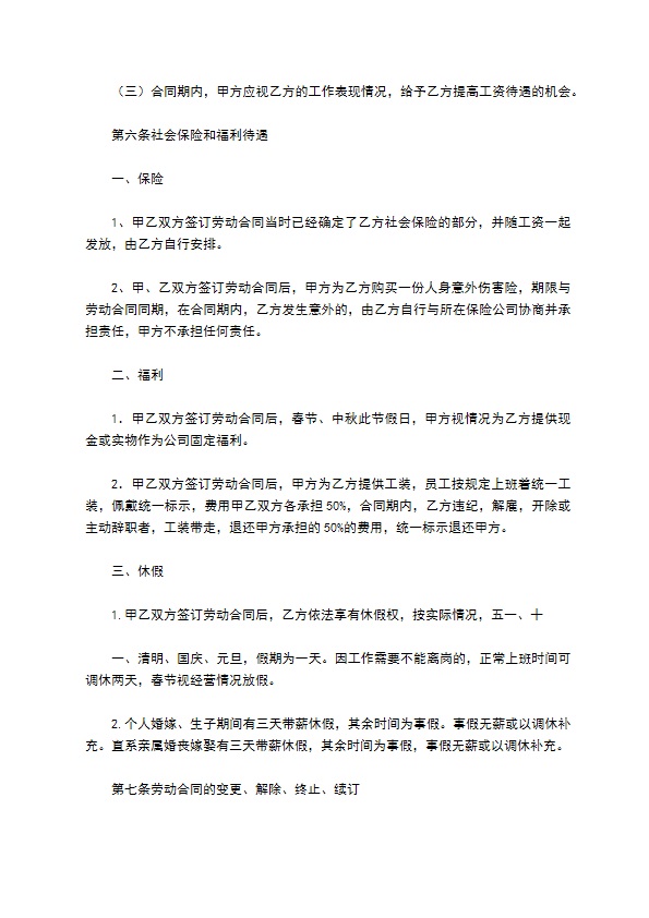 郑州厚德浩文传媒有限公司劳动用工合同