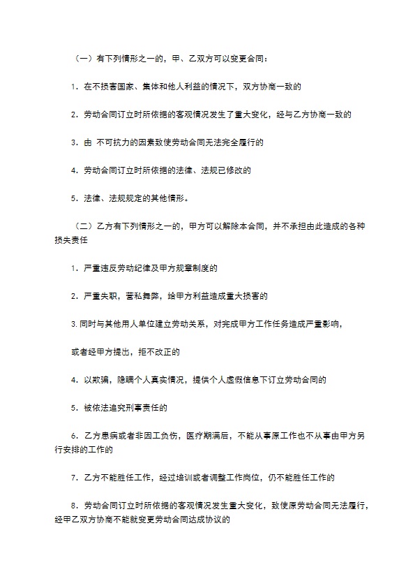 郑州厚德浩文传媒有限公司劳动用工合同