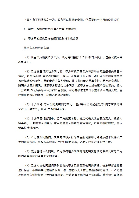 郑州厚德浩文传媒有限公司劳动用工合同