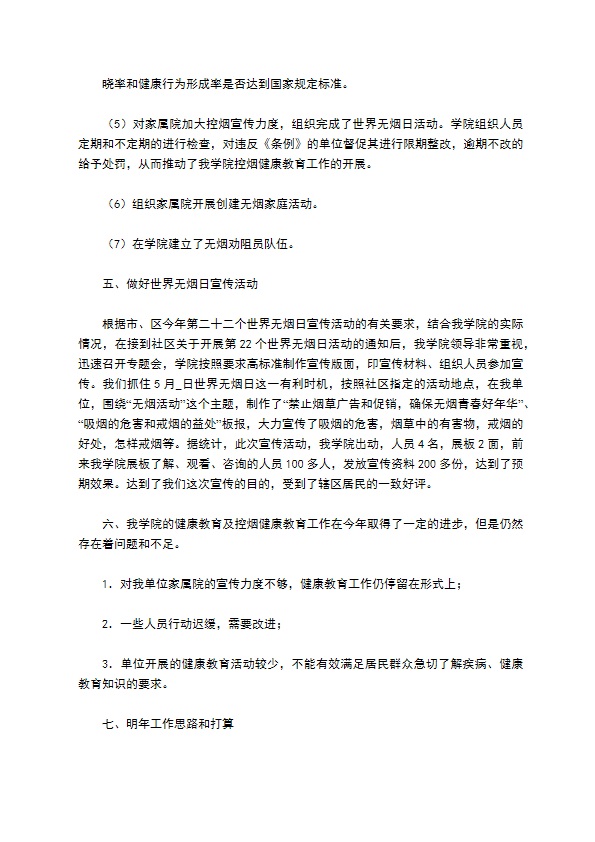 银行健康教育总结
